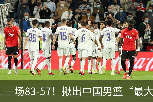 一场83-57！揪出中国男篮“最大水货”！从打日本0分到打卡塔尔2分，郭士强还死抱着不放？