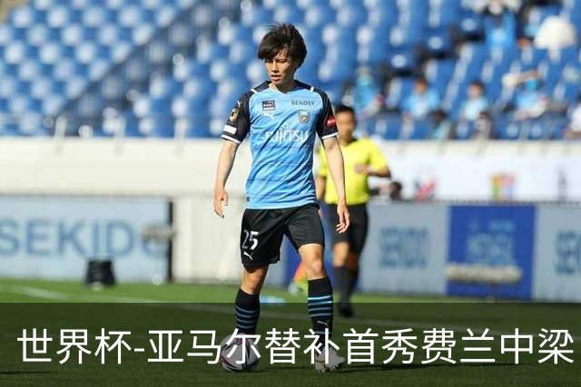 世界杯-亚马尔替补首秀费兰中梁 西班牙27射0-0佛得角