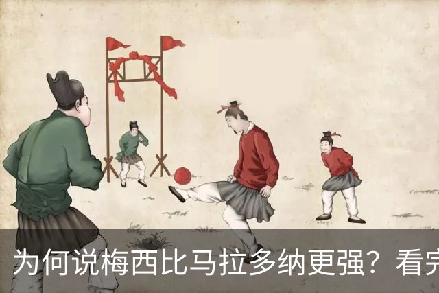 为何说梅西比马拉多纳更强？看完这些对比你就懂了