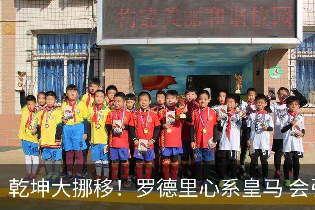 乾坤大挪移！罗德里心系皇马 会引发中场球员大迁徙