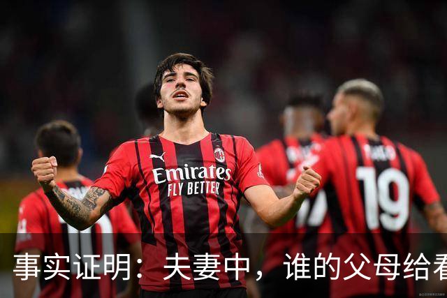事实证明：夫妻中，谁的父母给看孩子，谁就承受更多的无奈