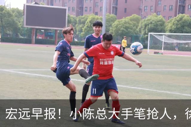 宏远早报！小陈总大手笔抢人，徐杰将拿顶薪，周鹏归队职务曝光！