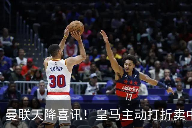 曼联天降喜讯！皇马主动打折卖中场，26岁世界杯主力或低价来投！
