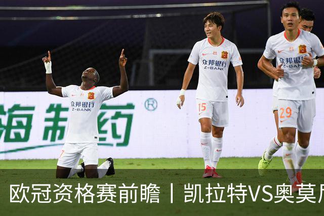 欧冠资格赛前瞻丨凯拉特VS奥莫尼亚：塞浦路斯冠军残阵防线+高原主场