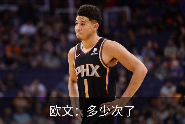 欧文：多少次了?C罗被质疑他就会打脸所有人，下场戴帽我也不惊讶