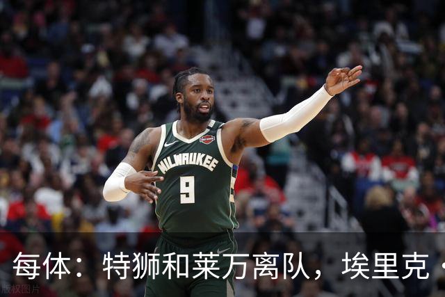 每体：特狮和莱万离队，埃里克·加西亚可能成为巴萨第五队长