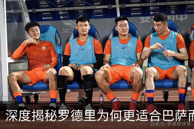 深度揭秘罗德里为何更适合巴萨而非皇马