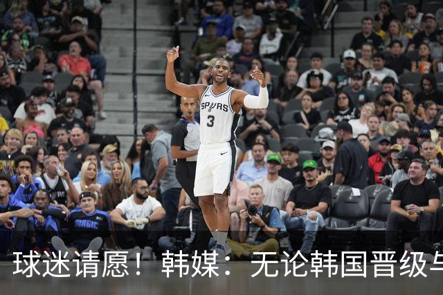 球迷请愿！韩媒：无论韩国晋级与否 洪明甫都难逃“下课”