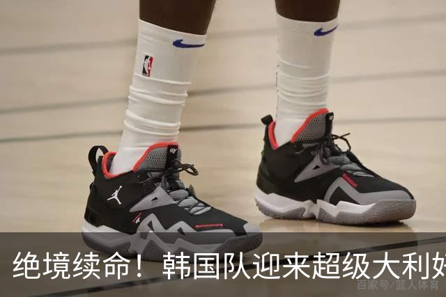 绝境续命！韩国队迎来超级大利好！最大劲敌出局，出线概率大幅飙升