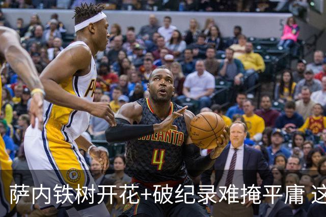 萨内铁树开花+破纪录难掩平庸 这支德国不会有未来？