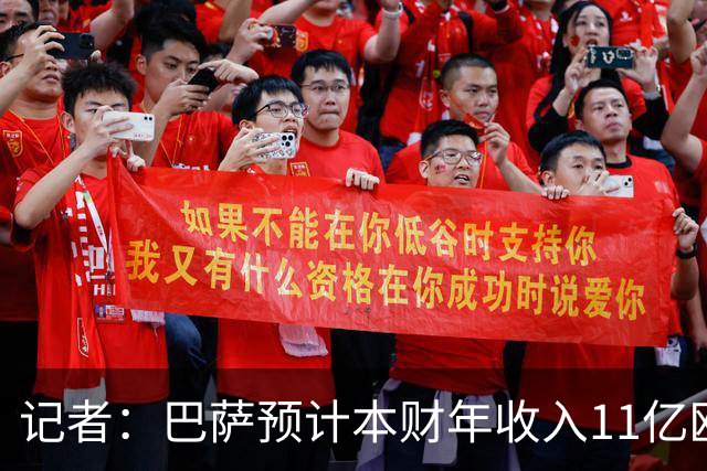 记者：巴萨预计本财年收入11亿欧，5500万欧转会收入目标尚未达成