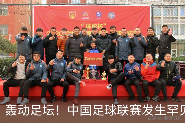 轰动足坛！中国足球联赛发生罕见大规模全武行，主教练遭对手锁喉