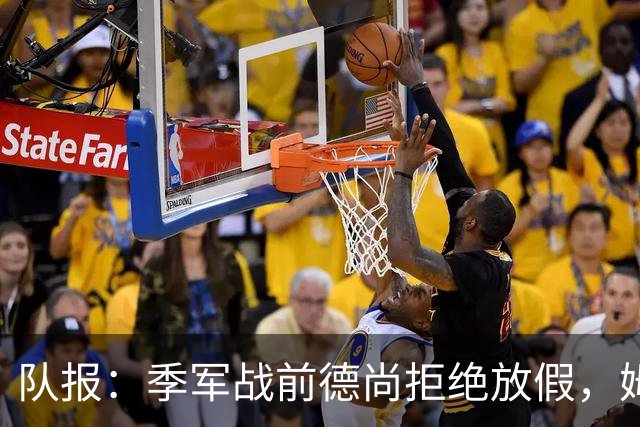 队报：季军战前德尚拒绝放假，姆巴佩将冲金靴