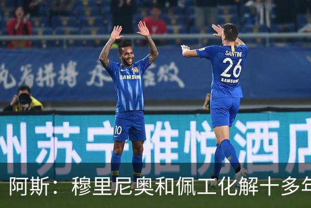 阿斯：穆里尼奥和佩工化解十多年恩怨，穆帅发布会认错已成熟多了