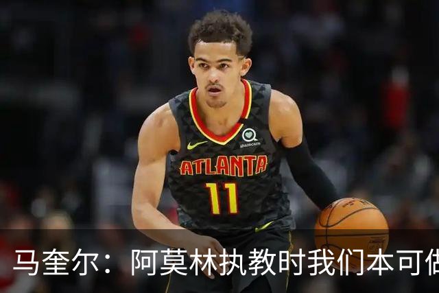 马奎尔：阿莫林执教时我们本可做得更好 要踢欧冠球队需扩充阵容